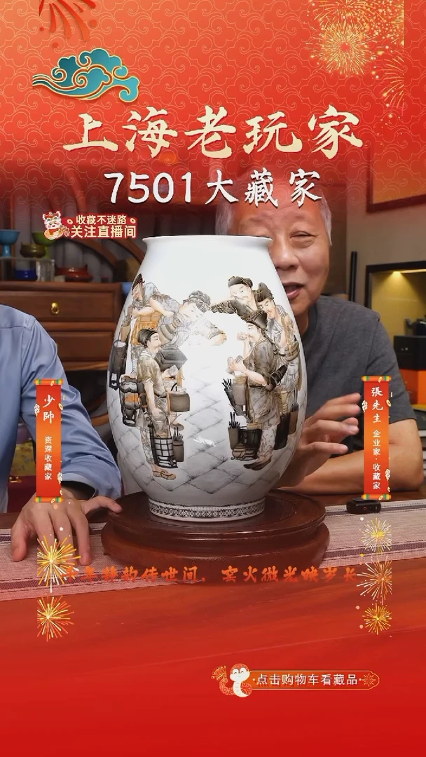 夏黄勇-6号《斗茶图》100件赏瓶