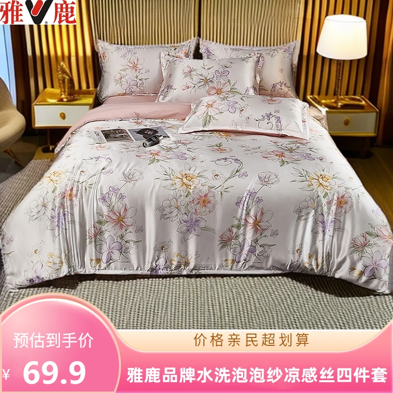 【7天试睡】雅鹿品牌新款艾草磨毛四件套亲肤舒适透气