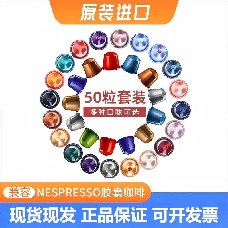 原装进口NESPRESSO系列胶囊咖啡浓缩美式黑咖啡小胶囊多风味50粒