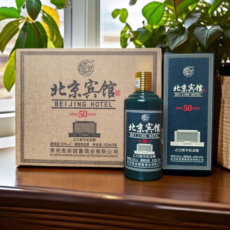 酿池北京宾馆53度酱香型白酒500毫升六瓶整箱51-60度500