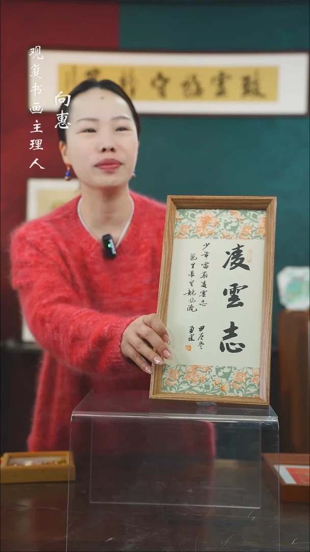 【闪购商品】书法姜洪明-凌云志-长款小摆台作品