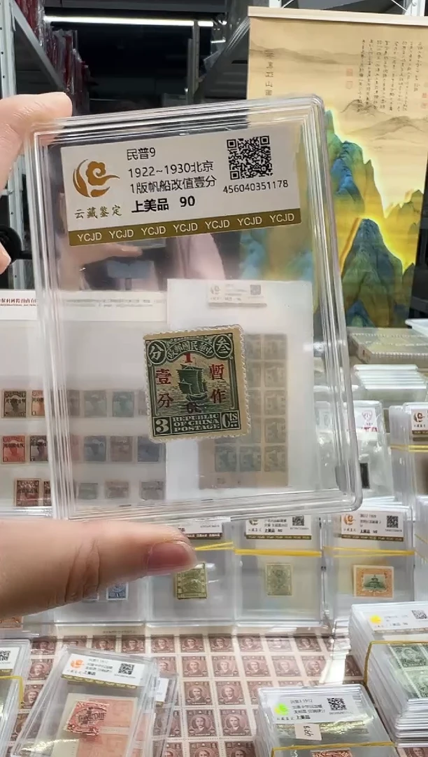 民普9 北京一版帆船