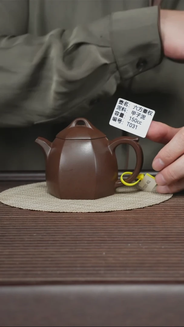 茶壶紫砂T031 甲子泥 排队 六方秦权 150cc