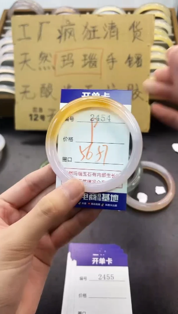 手镯玛瑙/玉髓未镶嵌2454