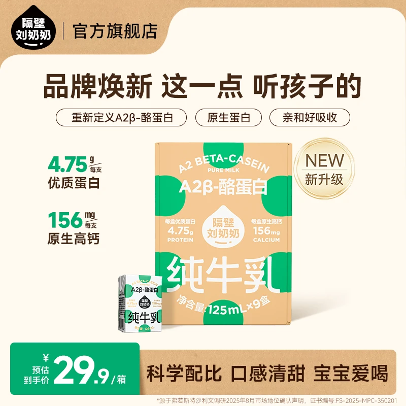 隔壁刘奶奶A2Mini纯牛奶优质蛋白儿童学生营养早餐 db1