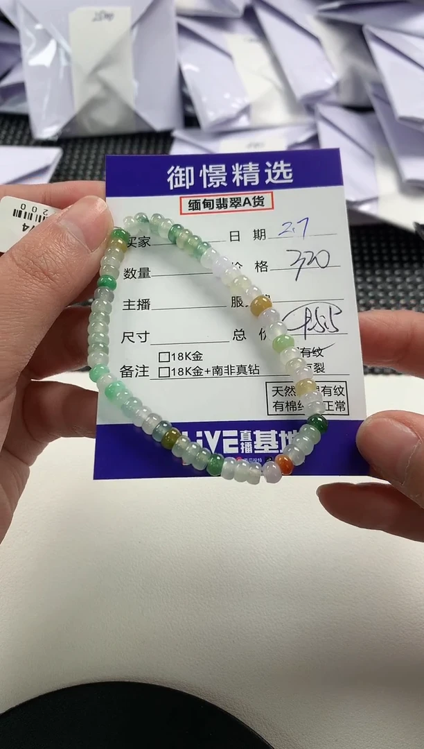 【闪购商品】翡翠手串未镶嵌26