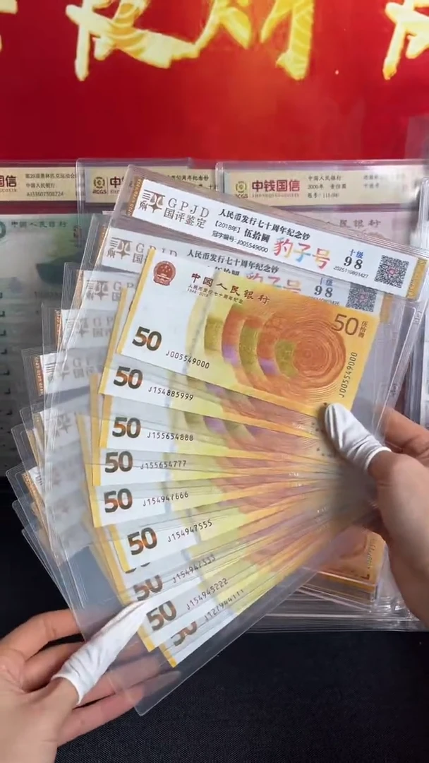 纸黄金钞尾豹十连号全新品相