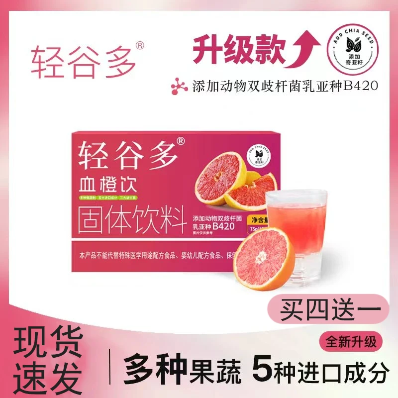 【新店开业】轻谷多血橙饮固体饮料益生元膳食纤维冲泡果蔬调理男女