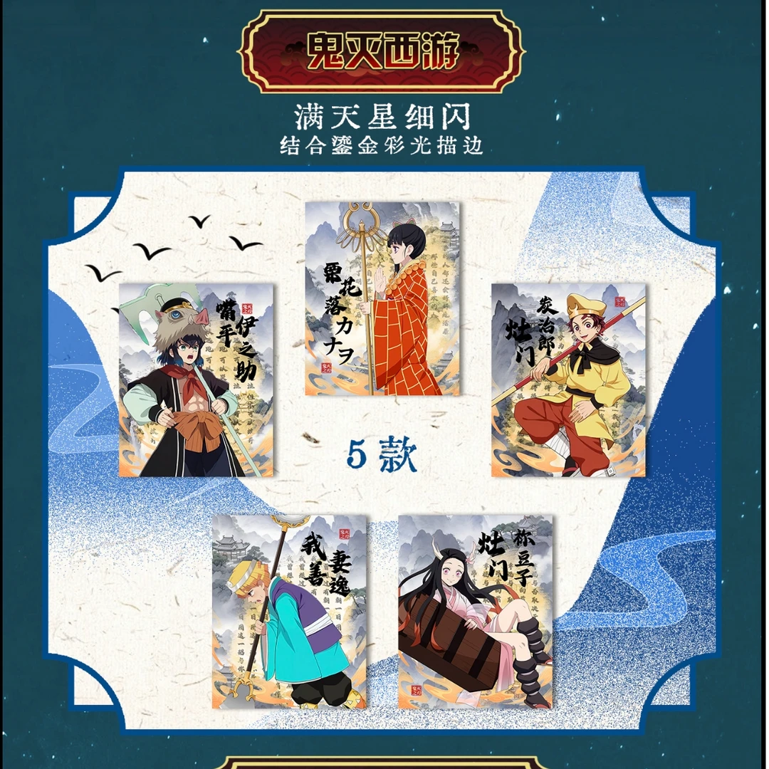 【歪里谷X鬼灭之刃】撕撕乐第二弹 （直播代拆）