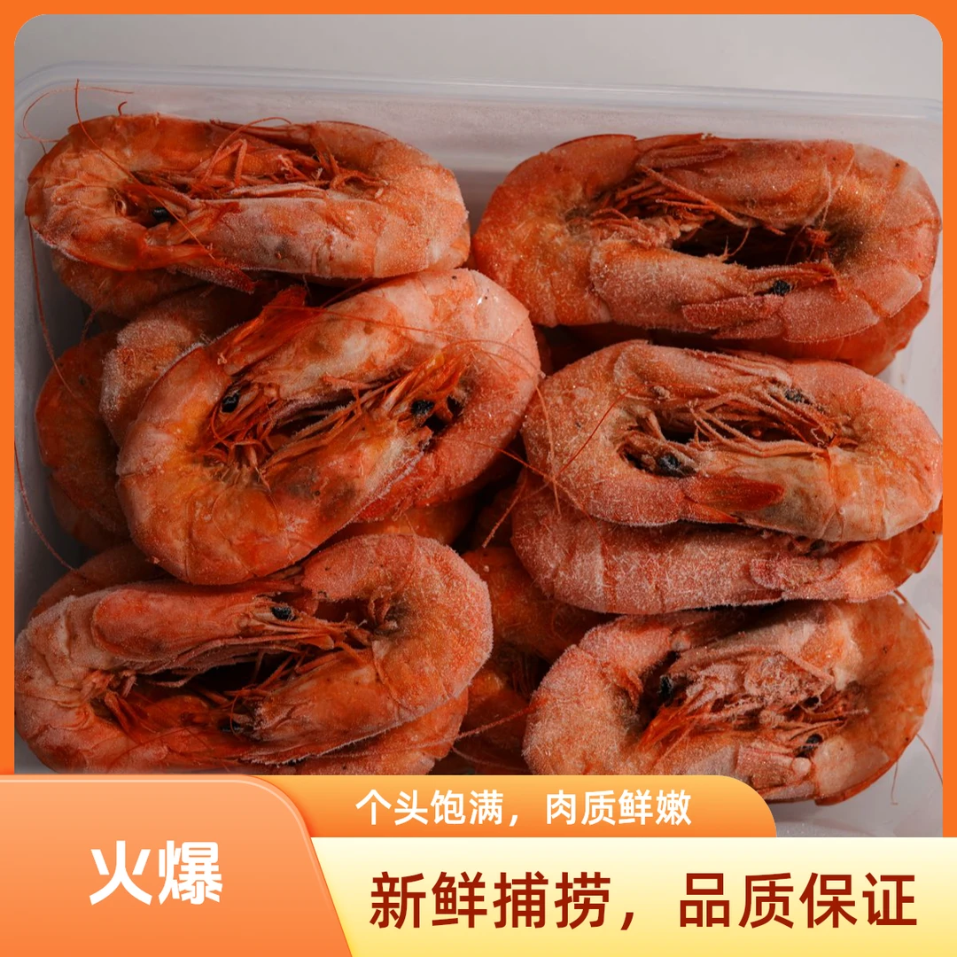 深海烤对虾