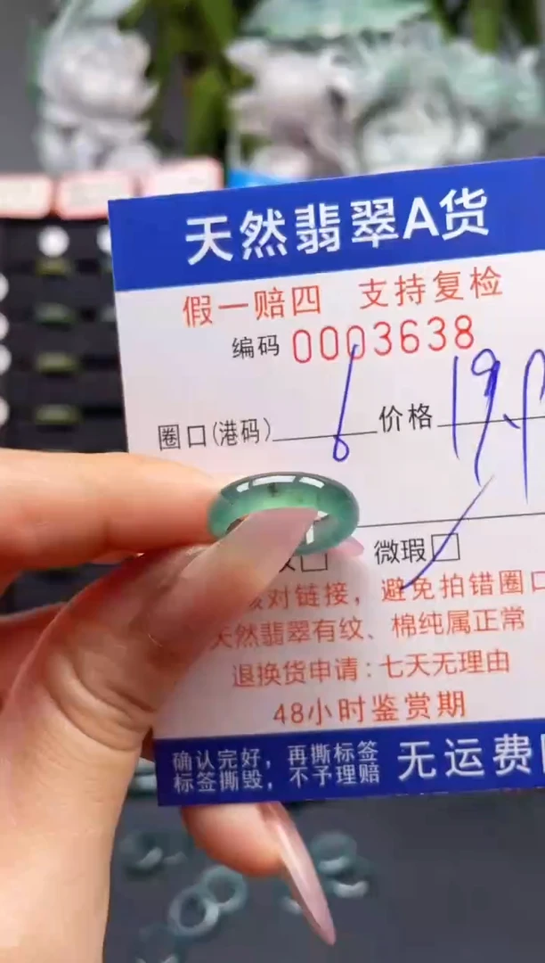未镶嵌戒指翡翠6*3638