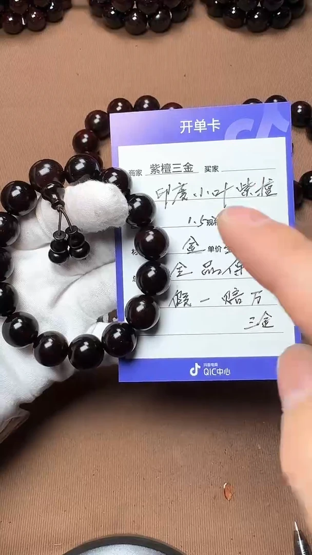【闪购商品】小叶紫檀手串/手链印度小叶紫檀 金星1.5