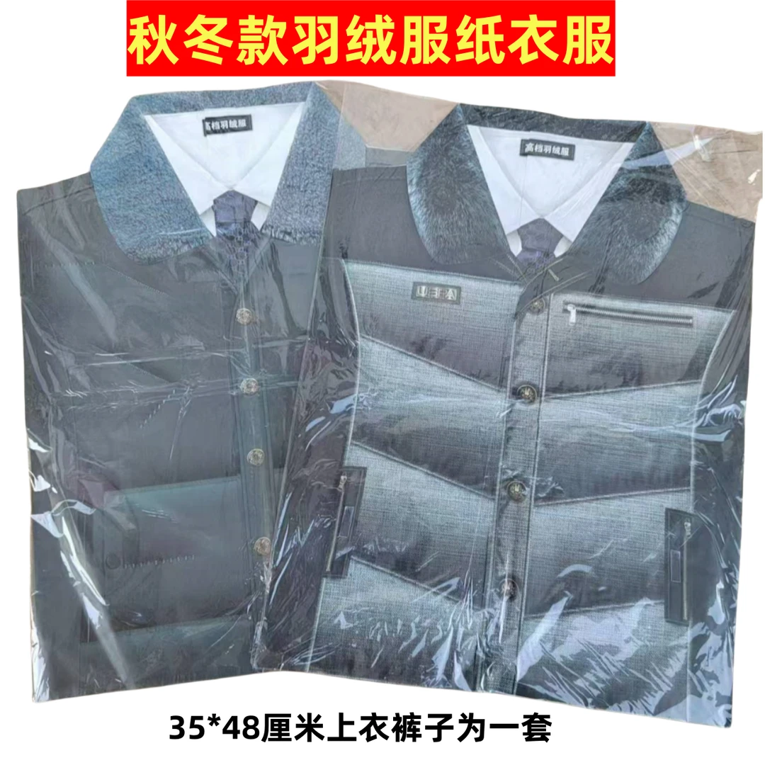 寒衣秋冬款纸衣全套不加棉上衣裤子十月一批发男女烧纸休闲冬季