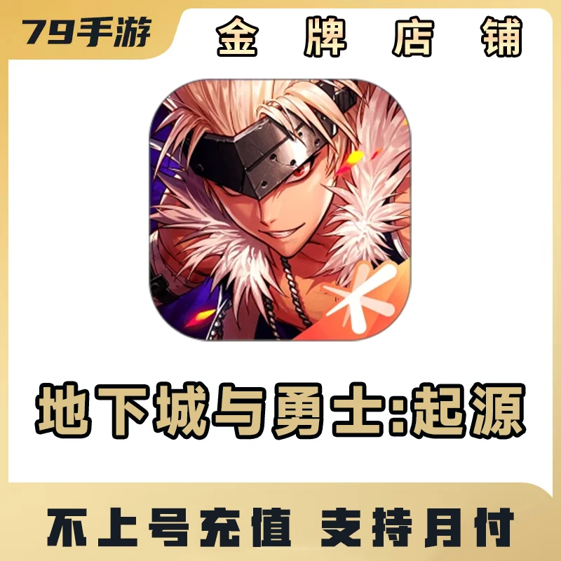 地下城与勇士:代充点券手游DNF点券不上号充值点券【支持月付】