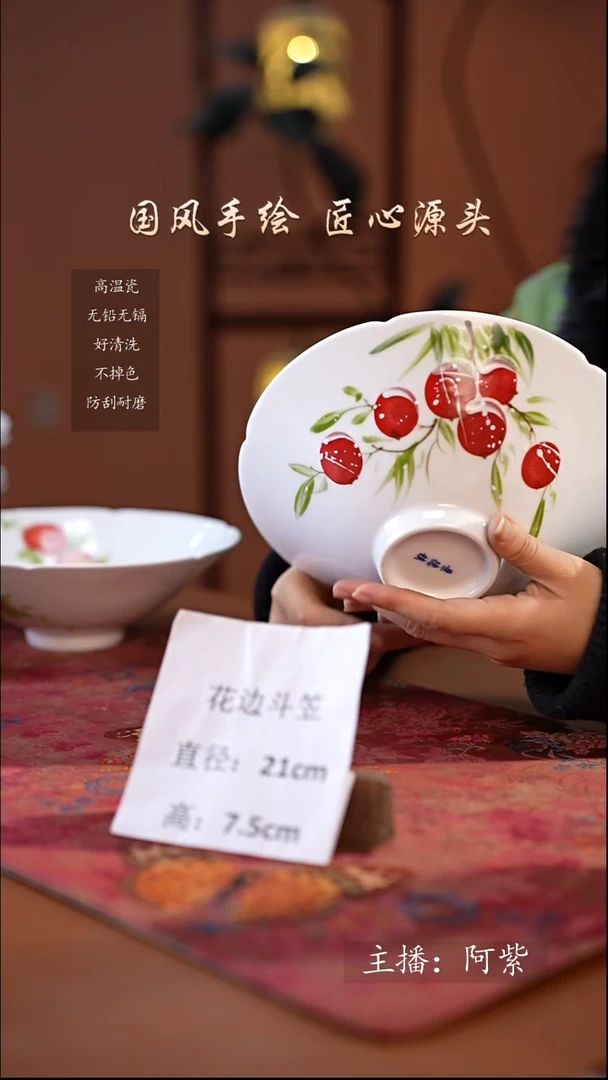 陶瓷景德镇釉中彩餐具花边斗笠直径21高7.5  山楂