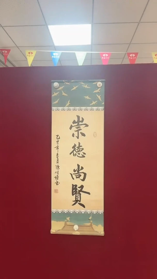 【闪购商品】书法崇德尚贤   陈付增 2平尺