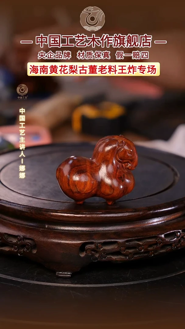 黄花梨/降香黄檀【中国工艺】海南黄花梨