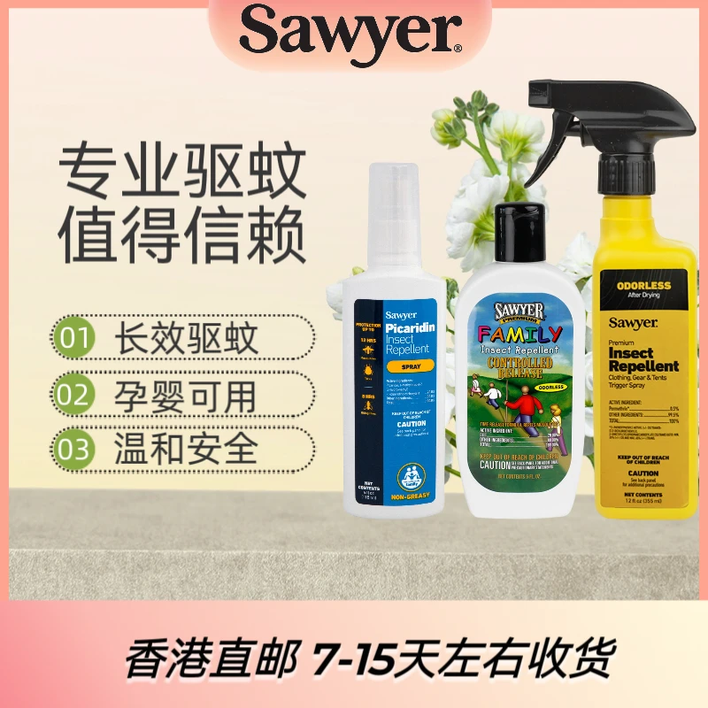 SAWYER索耶长效驱蚊防蚊便携孕婴驱蚊喷雾瓶装室内外家用蚊不叮