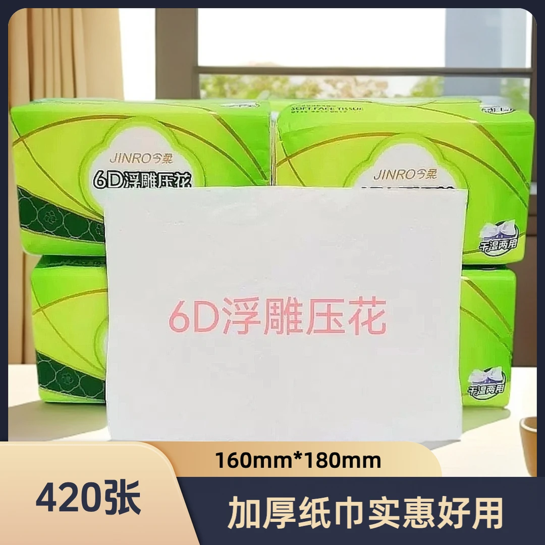 加厚抽纸 实惠装家用 面巾纸抽 取式亲肤纸巾双面柔软干湿两用