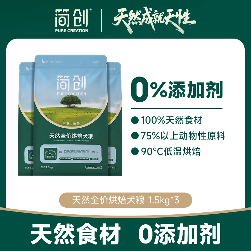 【囤货装】简创天然全价烘焙鲜肉狗粮囤货0添加剂无谷犬粮比熊