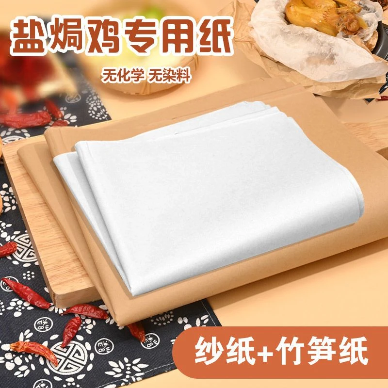 包盐焗鸡油纸专用纸砂纸商用竹笋纸纱纸纸包鸡沙纸油纸玉扣纸烘焙