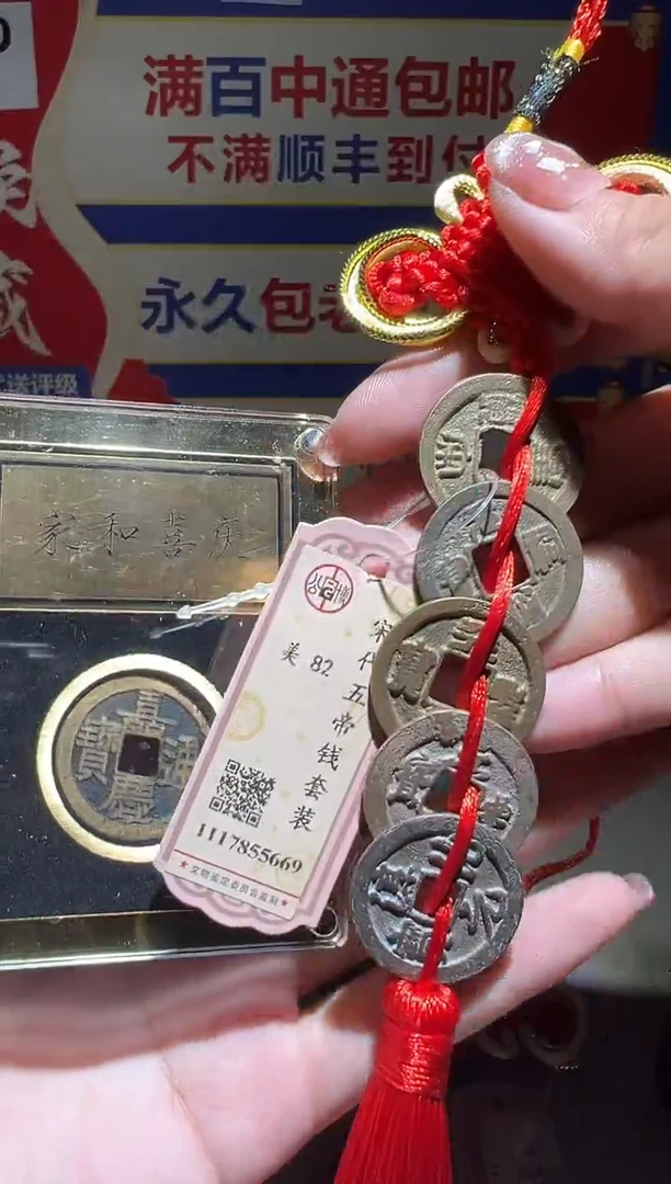 铜常*大喜包老保真宋五帝嘉庆
