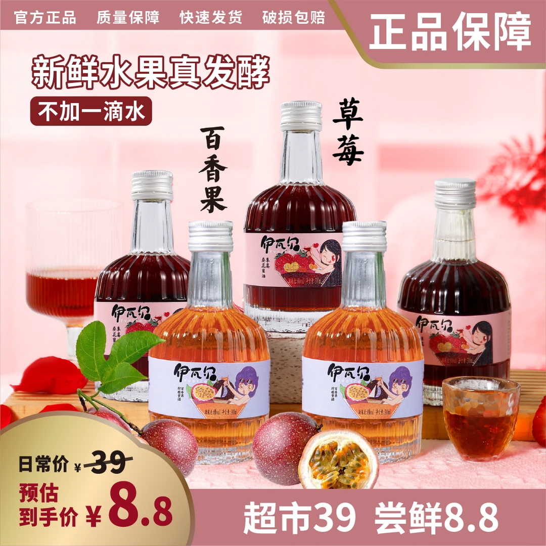 尝鲜体验装限一单/低度微醺果酒#草莓#百香果#女士水果酒