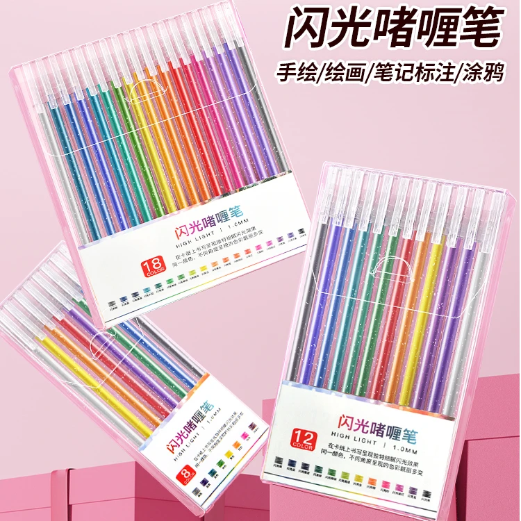 彩色闪光笔亮晶晶流沙做手帐专业儿童荧光珠做笔记金属高光水彩笔