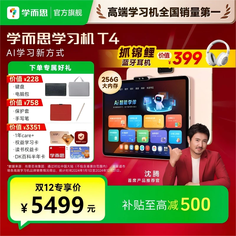 【T4旗舰 顶配款】学而思学习机T4系列 大屏护眼平板学习机 官方1