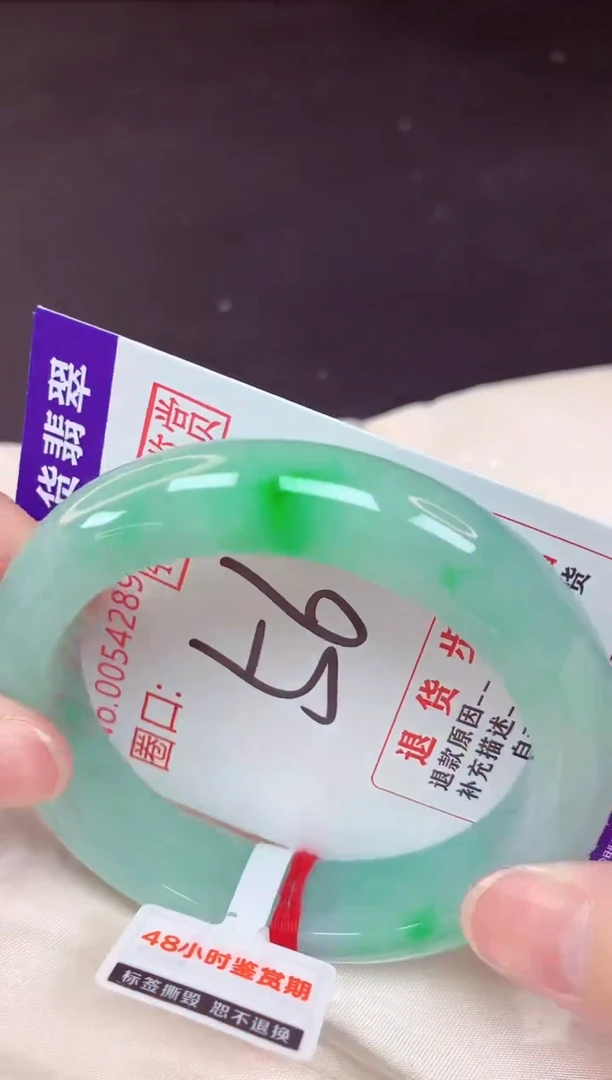 未镶嵌手镯翡翠56（48小时鉴赏期 ）