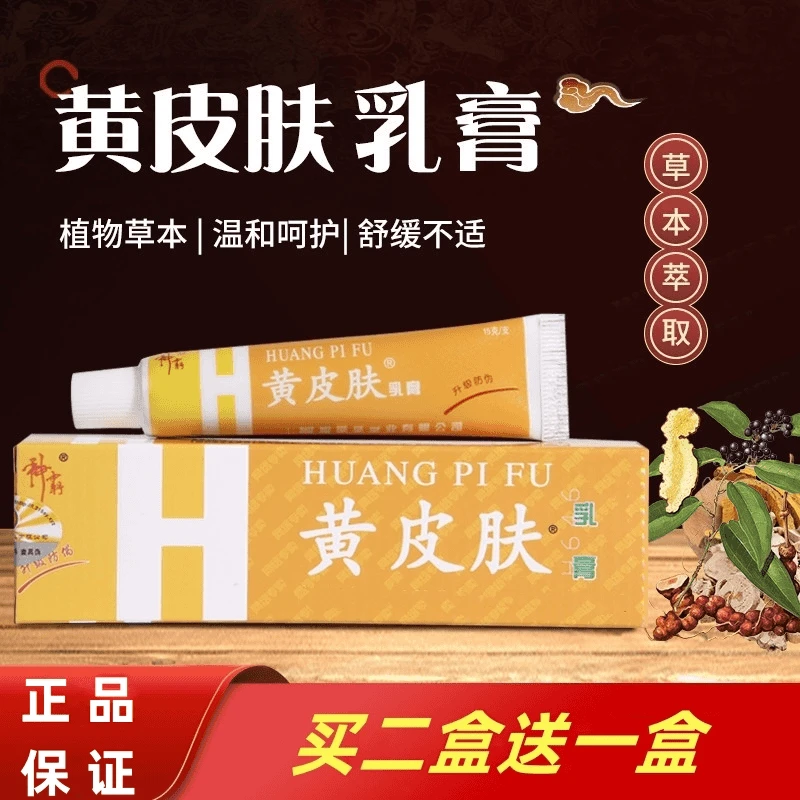 黄皮肤乳膏身上手皮肤涂抹修护止痒抑菌防裂
