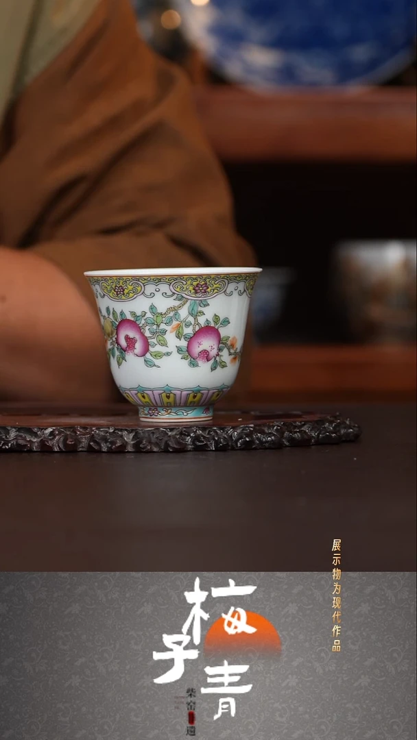 杯子梅子青御磬堂主人杯