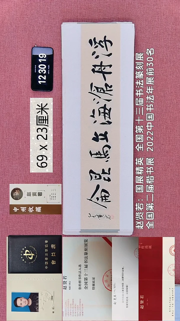 书法124    赵老师书法作品