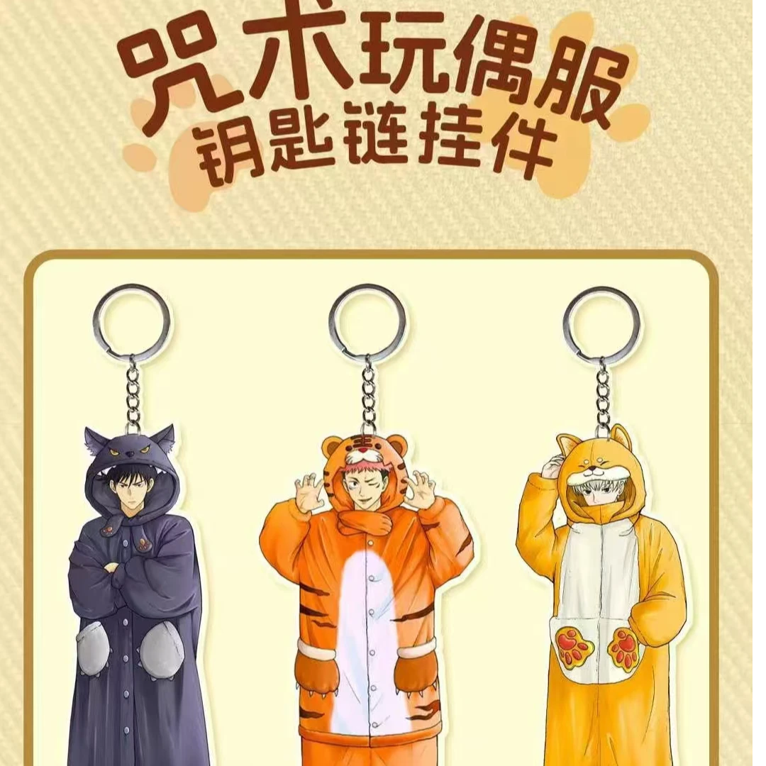 二创集谷咒术回站睡衣挂件盲盒