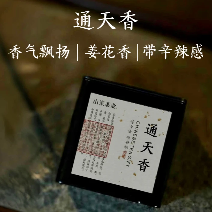 【香气霸主-通天香】2025春茶凤凰单丛茶碳焙高山花甜回甘枞韵