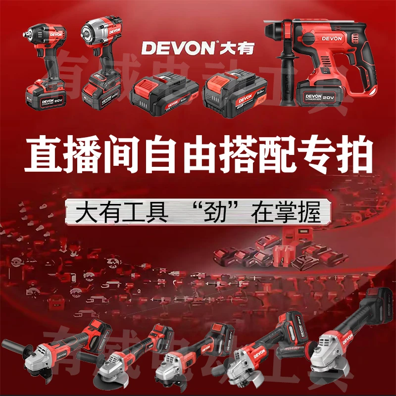 【定制专享】20V定制链接/电钻/电池/电锤/角磨机/电圆锯/自由搭配