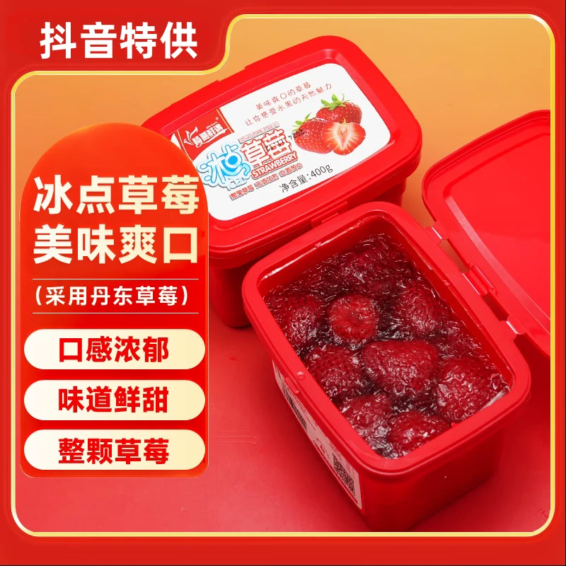 【2盒】丹东冰点草莓  买1送1到手2盒冰冻99奶油草莓水果工厂直发