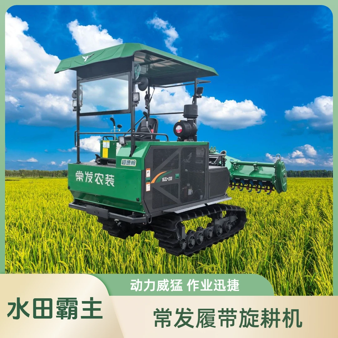 常发水田机履带自走式旋耕机定机礼包