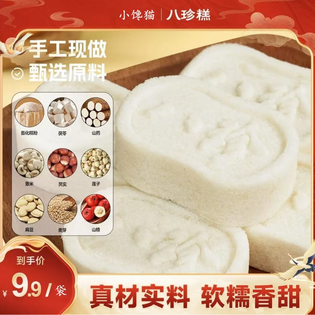 【买3送2】0蔗糖山药八珍晚上必备充饥食品山药芡实茯苓解馋零食