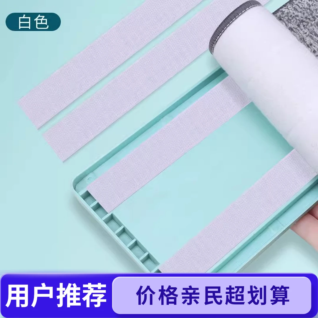 平板拖把魔术贴刮刮乐拖布粘条拖把胶条配件拖把布替换魔法贴条