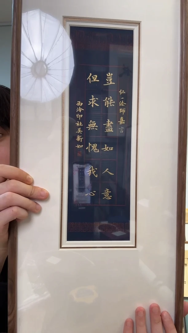 书法吴老师 展览作品 岂能尽如人意对联