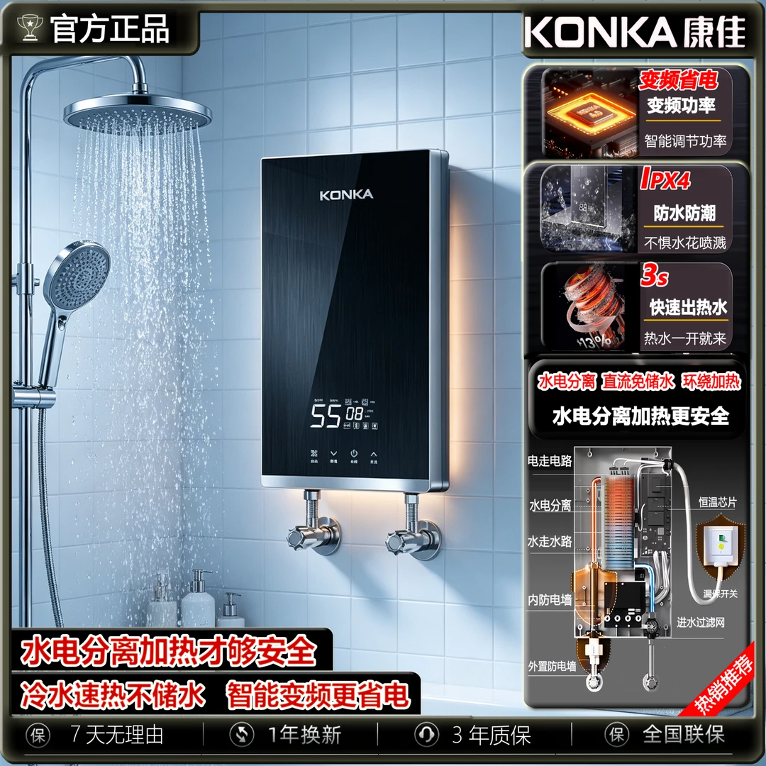 康佳即热式电热水器出租房民宿用安全防漏电恒温速热省电恒温商品图