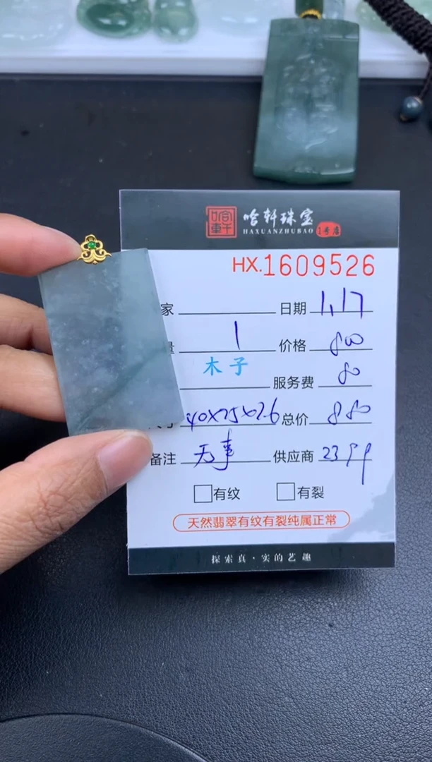 【闪购商品】翡翠挂件未镶嵌哈轩 挂件1