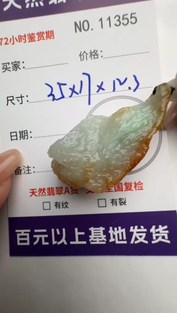 【闪购商品】翡翠颈饰未镶嵌原石11355