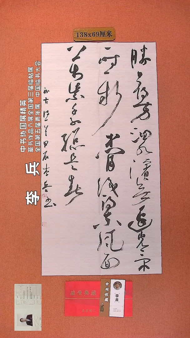 【闪购商品】书法15     李兵老师作品