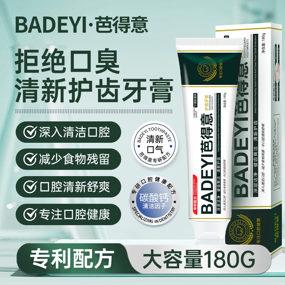 芭得意牙膏清新口腔牙黄炫白健齿牙膏洁白清新口臭护齿