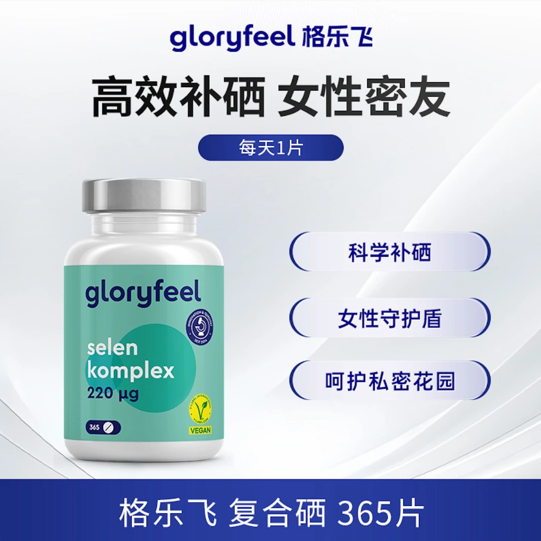 gloryfeel复合硒片进口麦芽硒酵母365片【效期至26年6月】