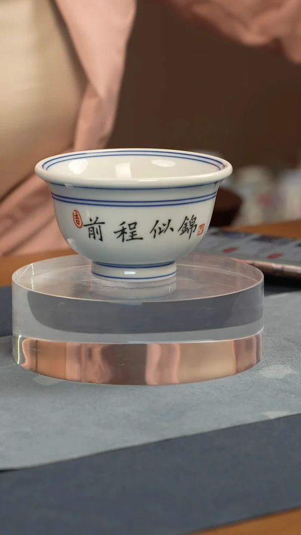 杯子瓷江会松【前程似锦】纯手绘书法证书锦盒