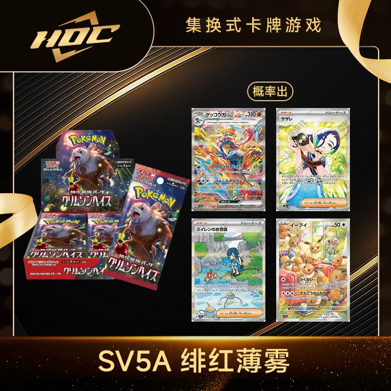 【日版】SV5A 绯红薄雾 宝可梦卡牌代拆