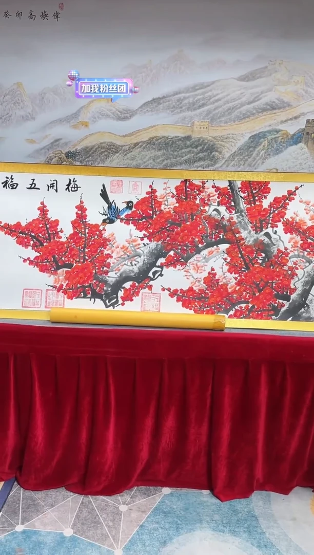 书法崔书体-梅开五福-精品书画